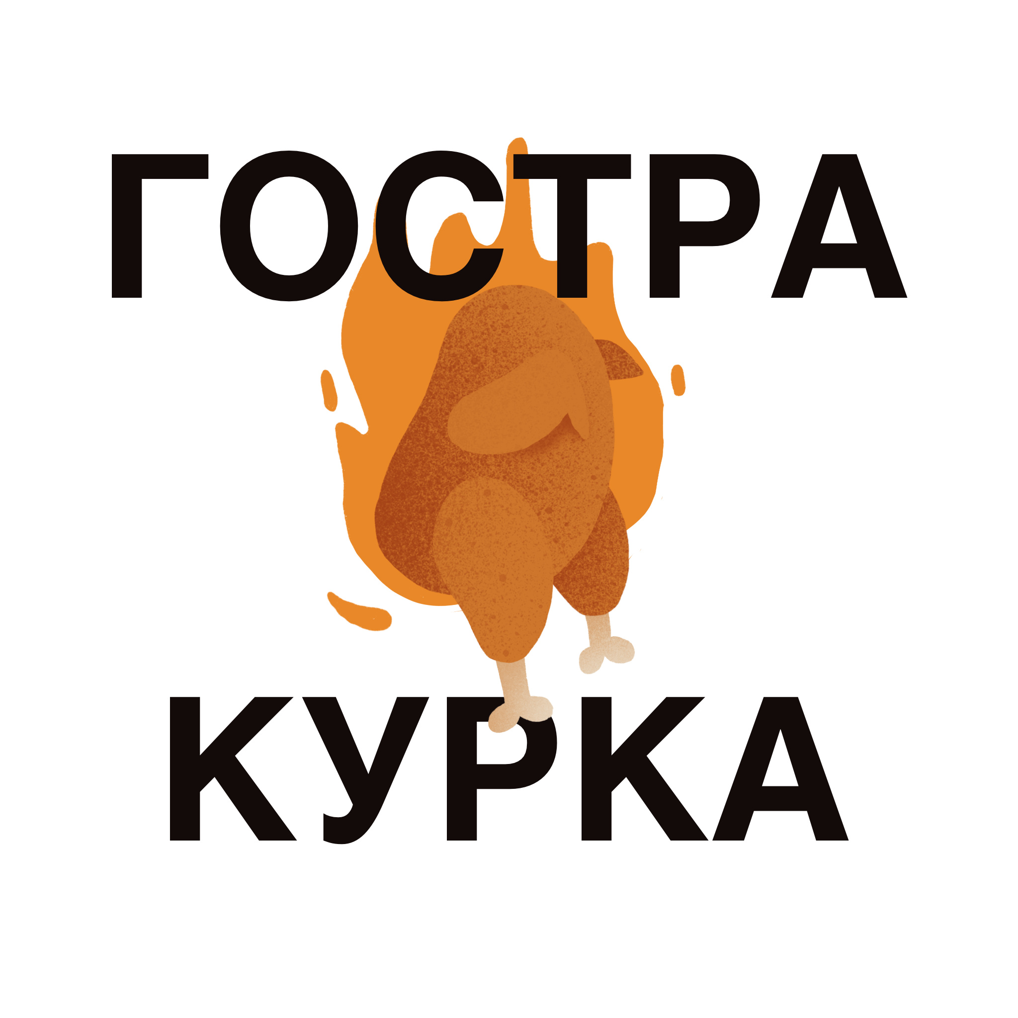 Chicken on fire. 